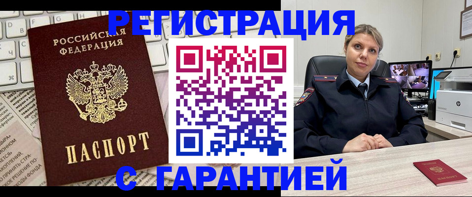 миграционный учет в Кубинке