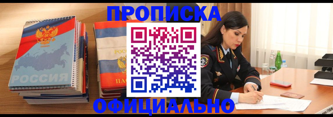 временная регистрация для всех в Кубинке