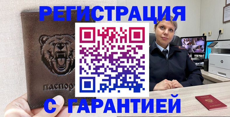 прописка законно в Кубинке