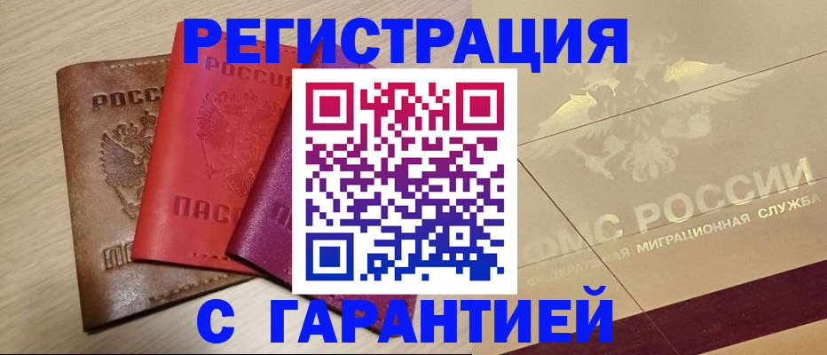 временная регистрация 2025 в Кубинке