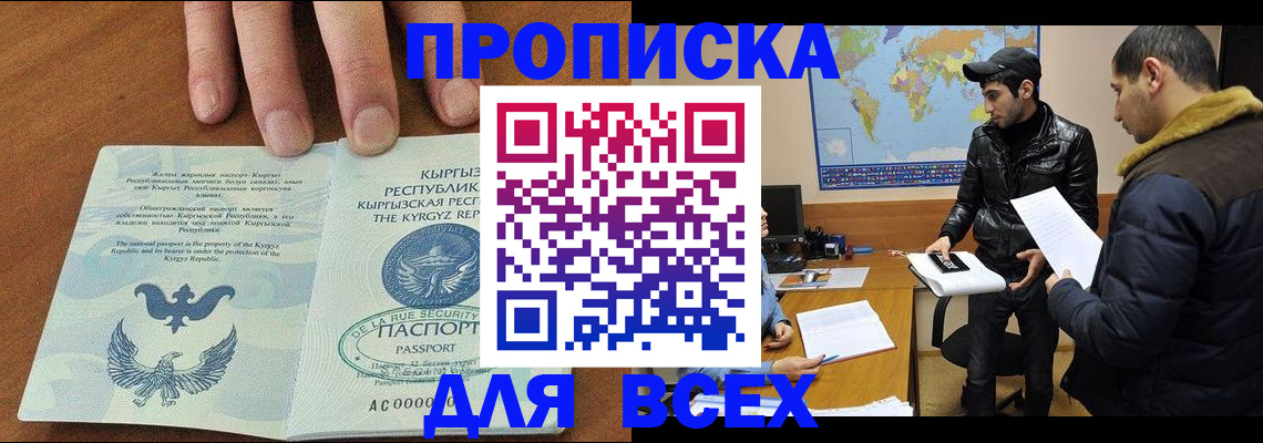 временная регистрация законно в Кубинке