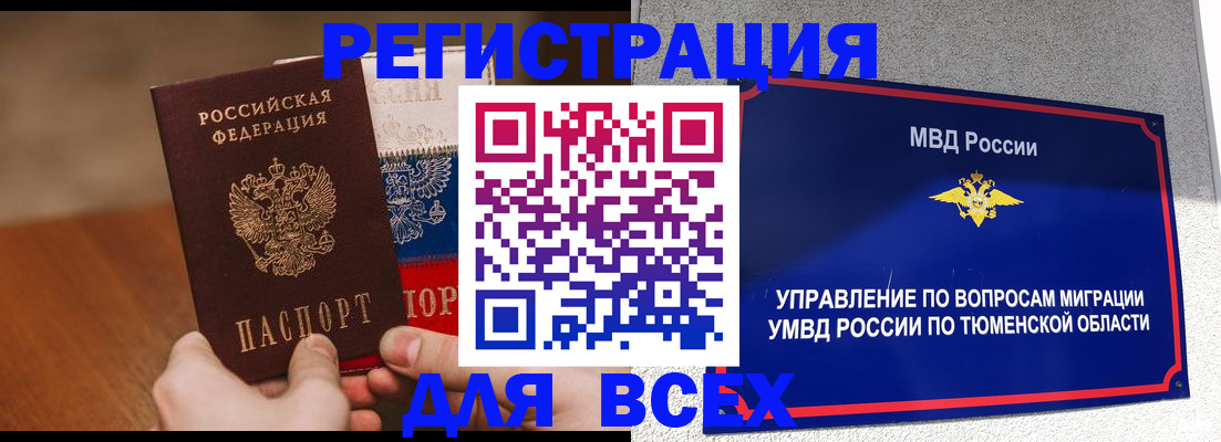 временная регистрация недорого в Кубинке